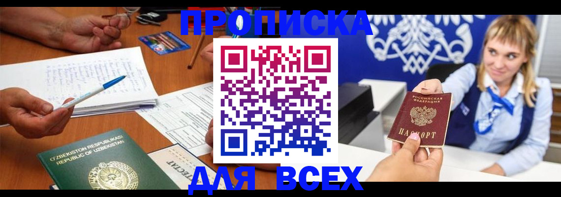 купить прописку в Омутнинске
